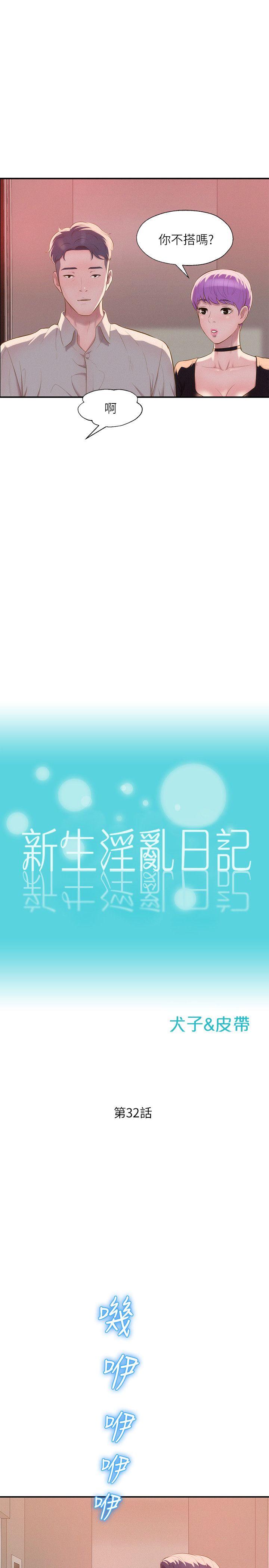 [韩国漫画] 新生淫乱日记 校园,巨乳大奶,女学生#[27P]-4