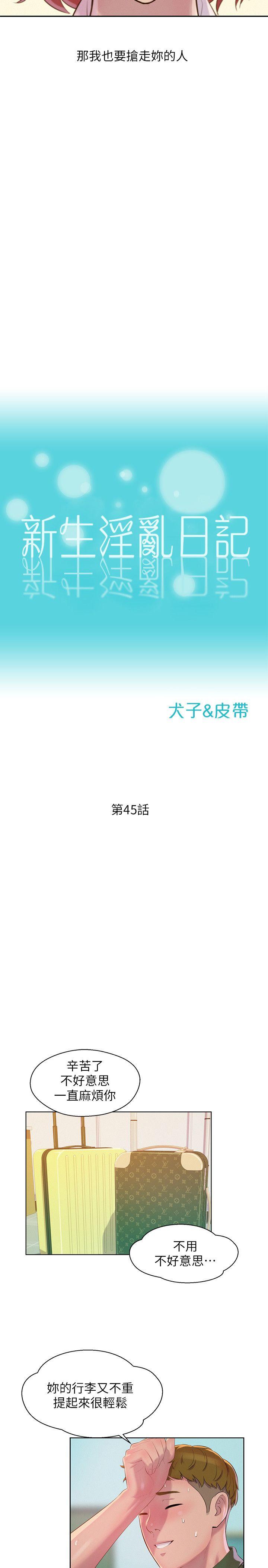 [韩国漫画] 新生淫乱日记 校园,巨乳大奶,女学生#[29P]-2