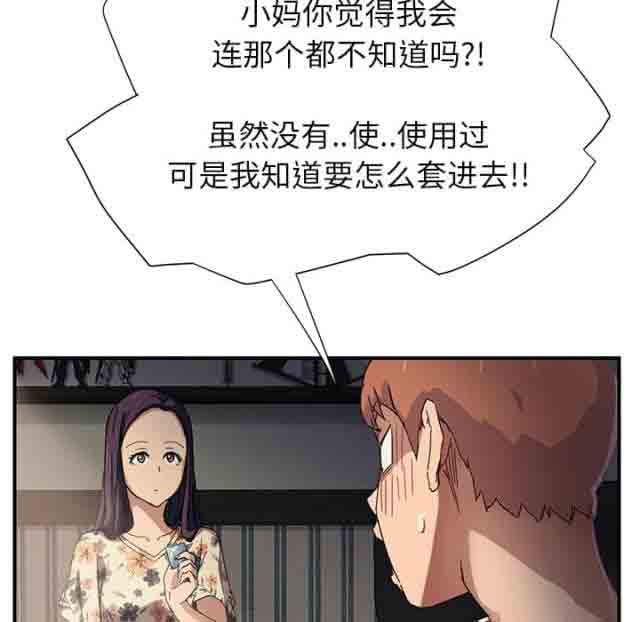 [韩国漫画] 临界暧昧 爱情,熟女人妻,巨乳大奶,不伦#[49P]-27