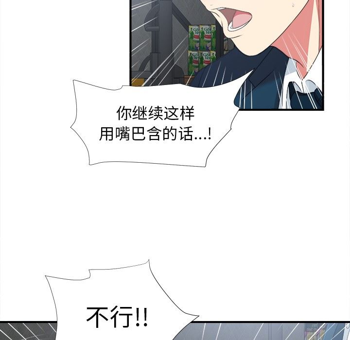 [韩国漫画] 菜鸟扫美记 爱情,熟女人妻,巨乳大奶,OL#[134P]-115