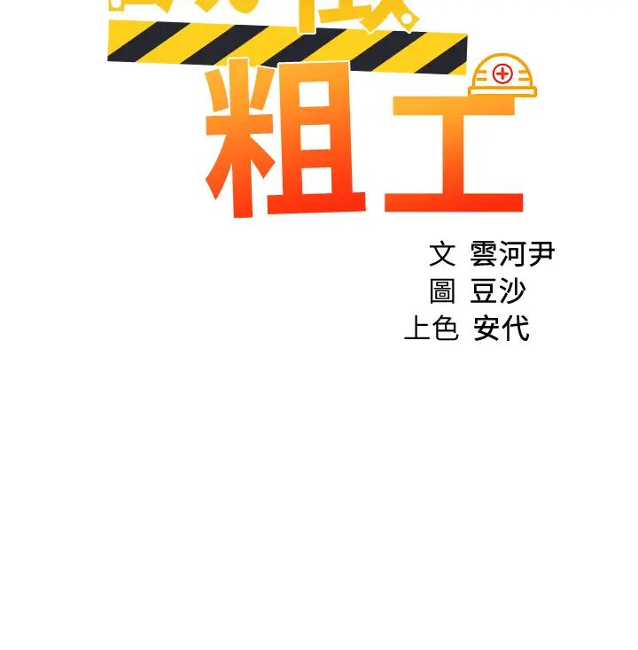 [韩国漫画] 诚征粗工 剧情,巨乳大奶#[35P]-3
