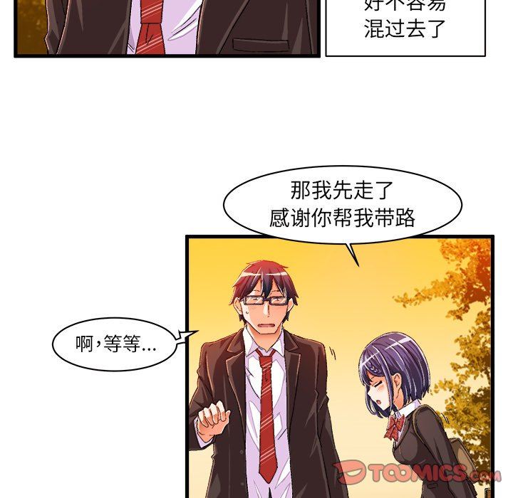 [韩国漫画] 绘写你我的纯真 校园,巨乳大奶,女学生#[81P]-50