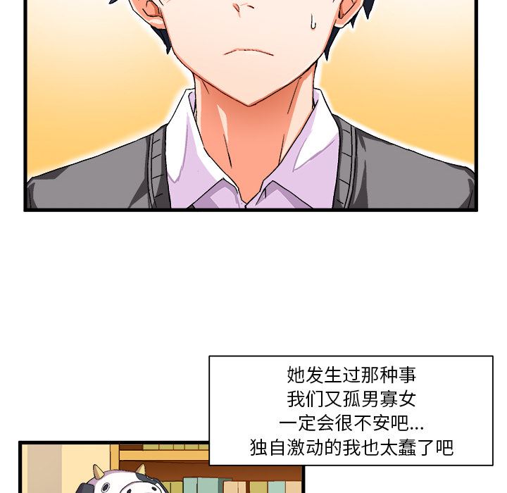 [韩国漫画] 绘写你我的纯真 校园,巨乳大奶,女学生#[94P]-63