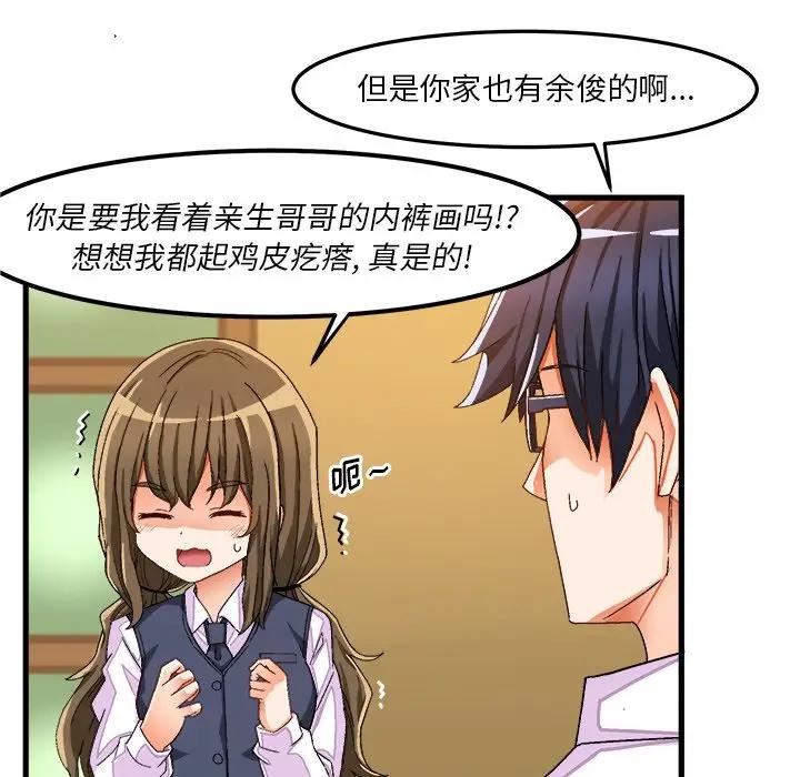 [韩国漫画] 绘写你我的纯真 校园,巨乳大奶,女学生#[88P]-23