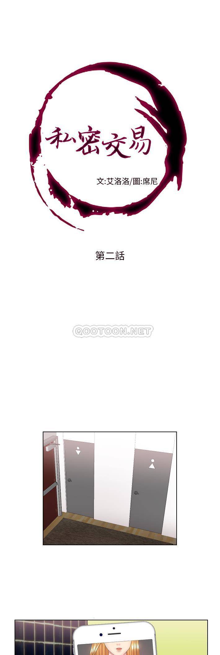 [韩国漫画] 私密交易 剧情,巨乳大奶#[21P]-1