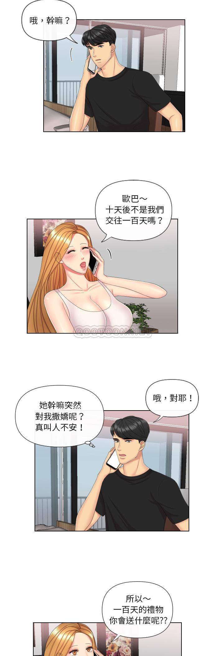 [韩国漫画] 私密交易 剧情,巨乳大奶#[21P]-8