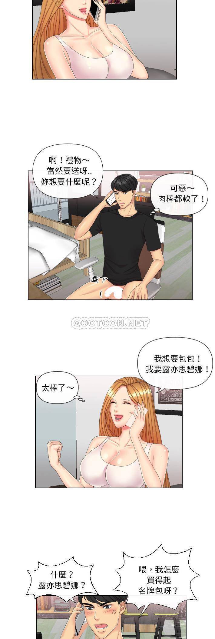 [韩国漫画] 私密交易 剧情,巨乳大奶#[21P]-9
