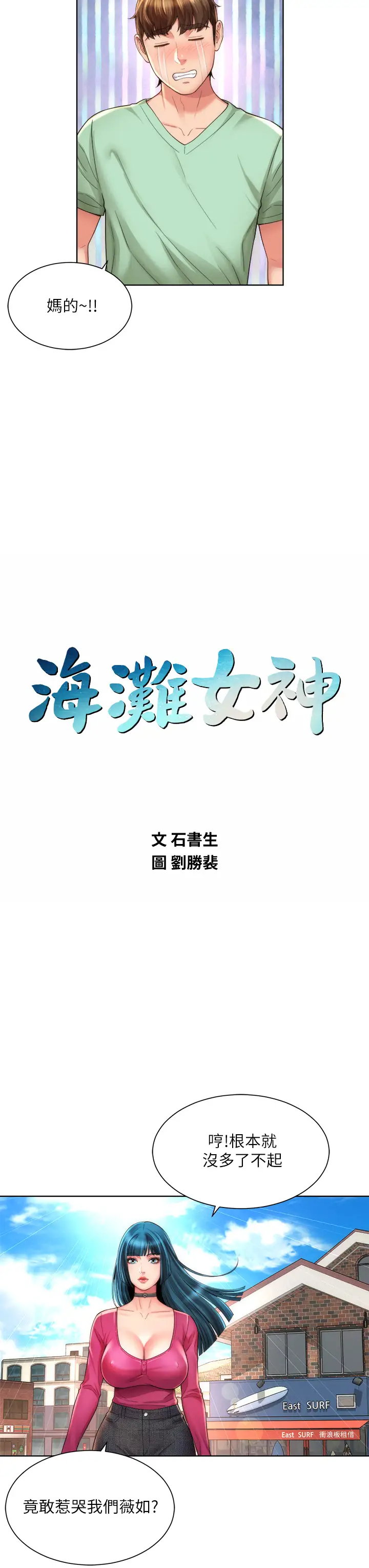 [韩国漫画] 海滩女神 剧情,巨乳大奶,女学生#[34P]-7