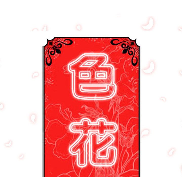[韩国漫画] 色花穴 奇幻,巨乳大奶#[112P]-18