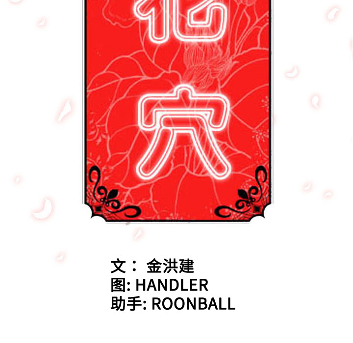 [韩国漫画] 色花穴 奇幻,巨乳大奶#[106P]-105