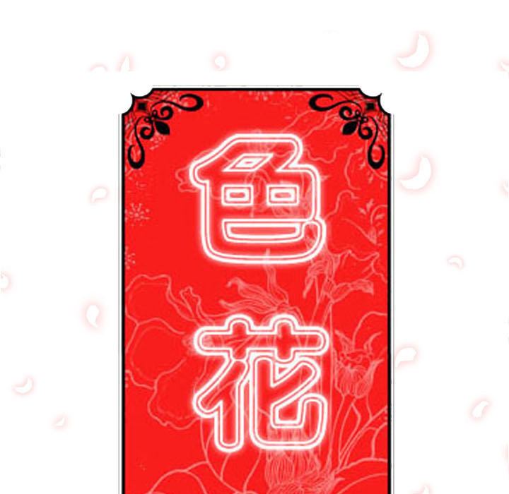 [韩国漫画] 色花穴 奇幻,巨乳大奶#[106P]-30