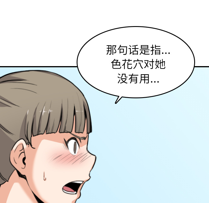 [韩国漫画] 色花穴 奇幻,巨乳大奶#[117P]-78