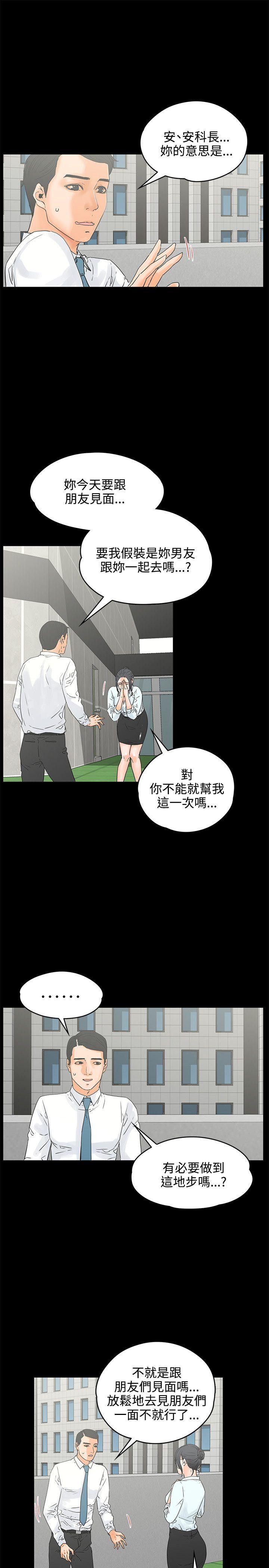 [韩国漫画] 交往的条件 剧情,巨乳大奶#[28P]-6