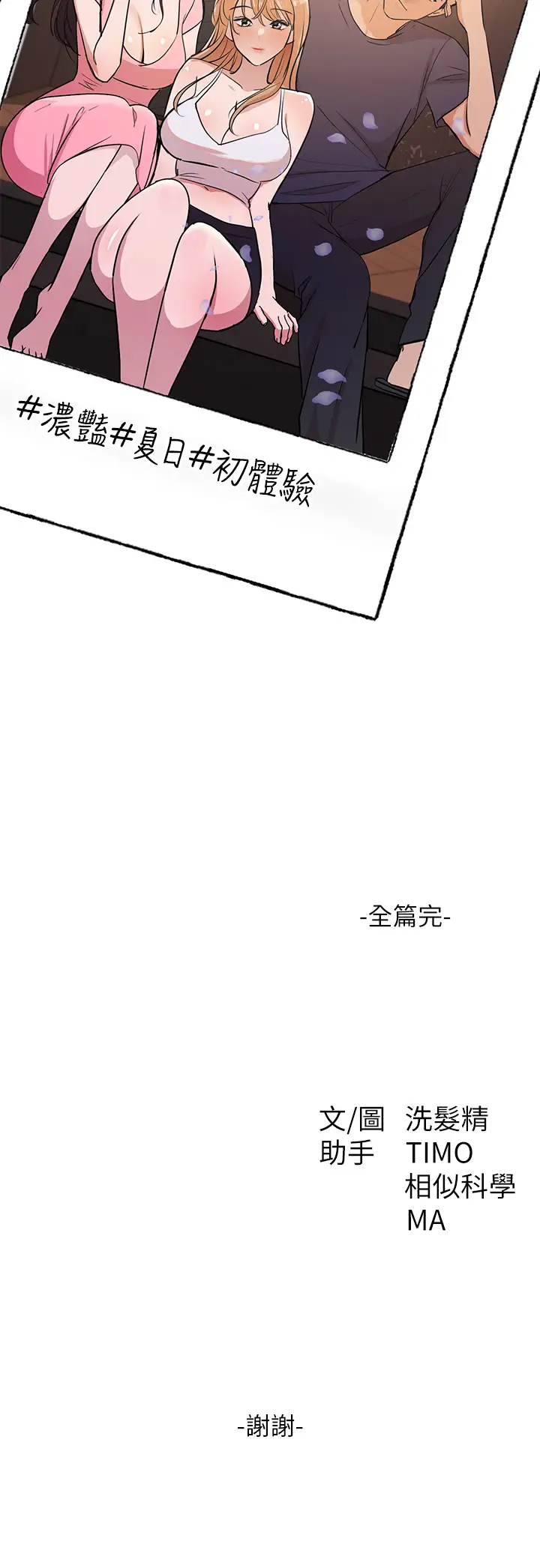 [韩国漫画] 夏日湿身剧场 奇幻,巨乳大奶,妖精#[32P]-32