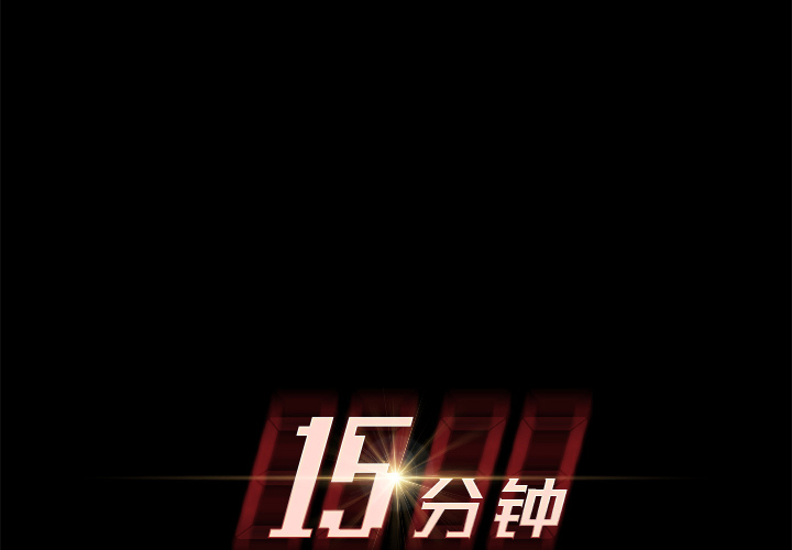 [韩国漫画] 15分钟 奇幻,巨乳大奶#[143P]-2