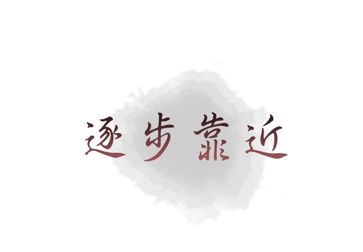 [韩国漫画] 逐步靠近 爱情,巨乳大奶#[57P]-1