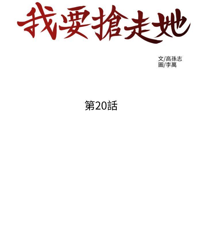 [韩国漫画] 我要抢走她 爱情,巨乳大奶#[26P]-12