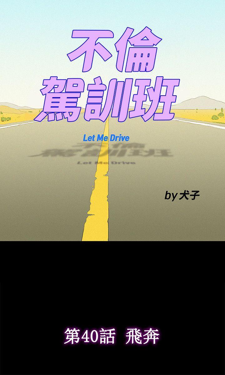 [韩国漫画] 不伦驾训班 乱伦,熟女人妻,巨乳大奶,不伦#[23P]-9