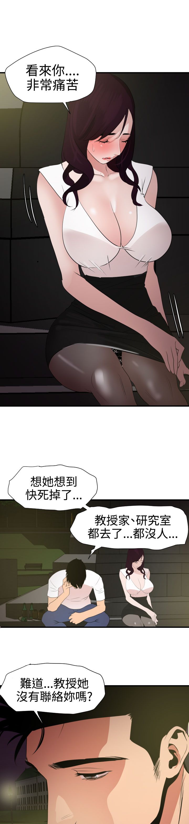 [韩国漫画] 欲求王Desire King 奇幻,熟女人妻,巨乳大奶#[36P]-9