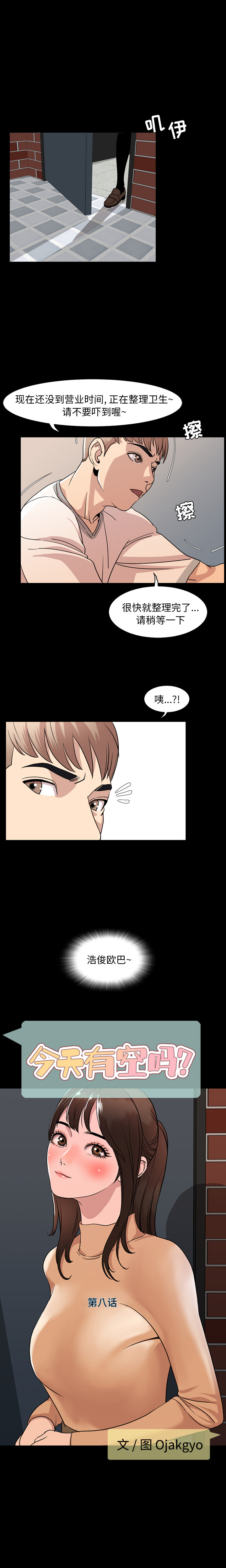 [韩国漫画] 今天有空吗？ 爱情,巨乳大奶#[14P]-3