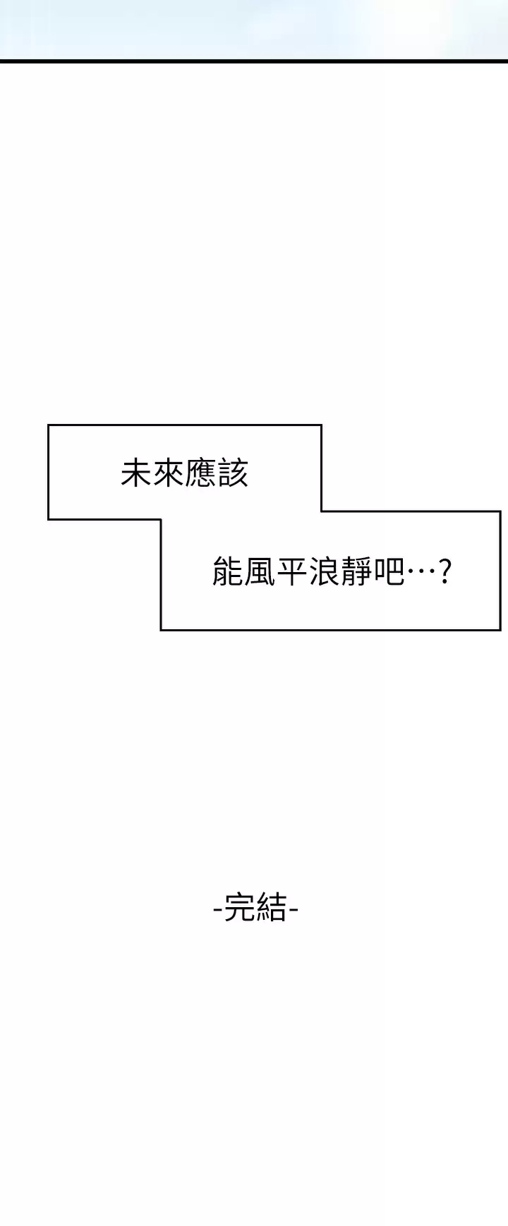[韩国漫画] 扑通扑通 配对中 剧情,熟女人妻,巨乳大奶#[56P]-56