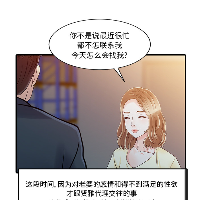 [韩国漫画] 家有双妻 爱情,熟女人妻,巨乳大奶#[82P]-37