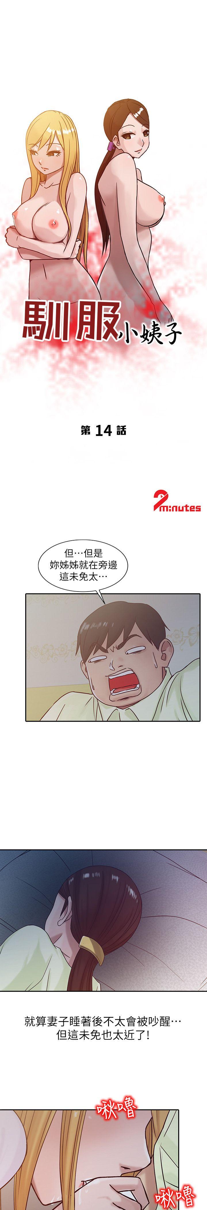 [韩国漫画] 驯服小姨子 乱伦,巨乳大奶, 不伦#[20P]-3