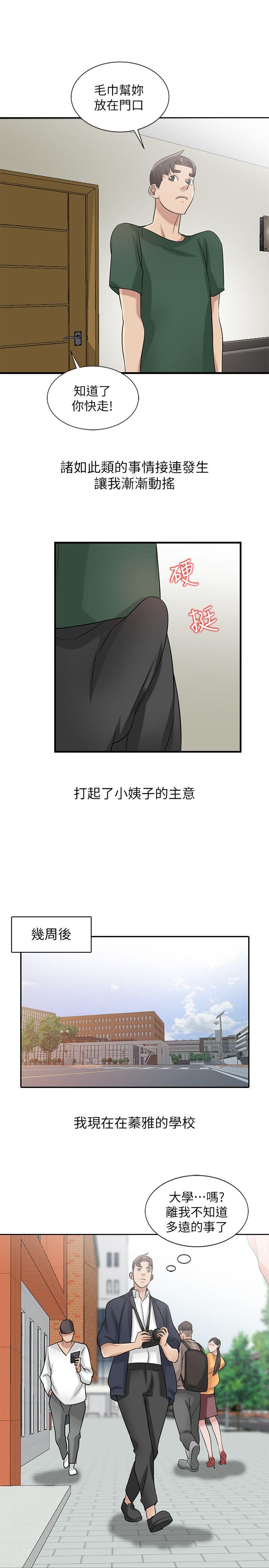 [韩国漫画] 驯服小姨子 乱伦,巨乳大奶, 不伦#[26P]-12