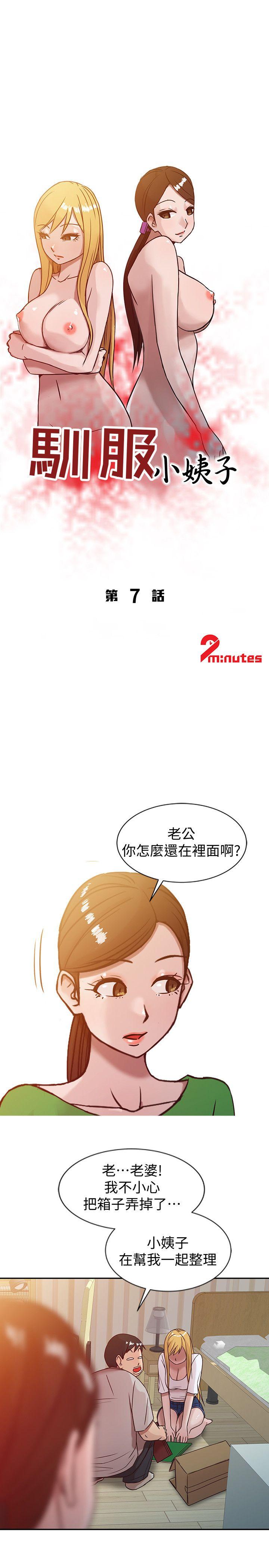 [韩国漫画] 驯服小姨子 乱伦,巨乳大奶, 不伦#[19P]-3