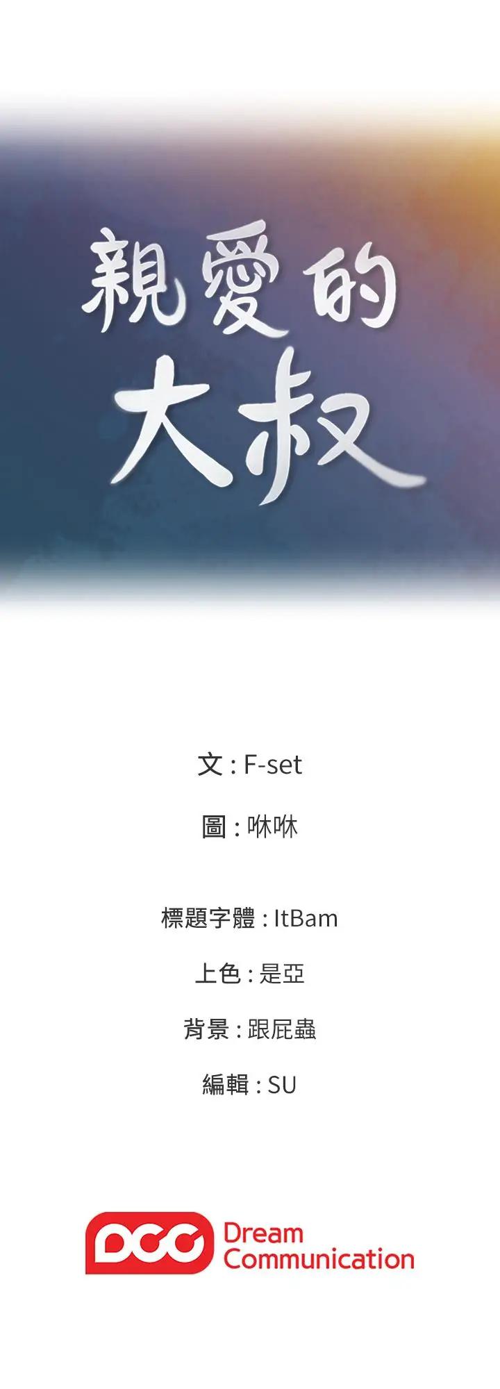 [韩国漫画] 亲爱的大叔 爱情,巨乳大奶#[23P]-23