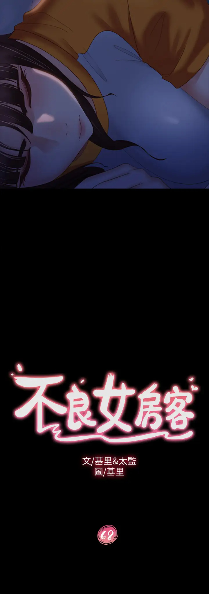 [韩国漫画] 不良女房客 剧情,巨乳大奶#[39P]-3