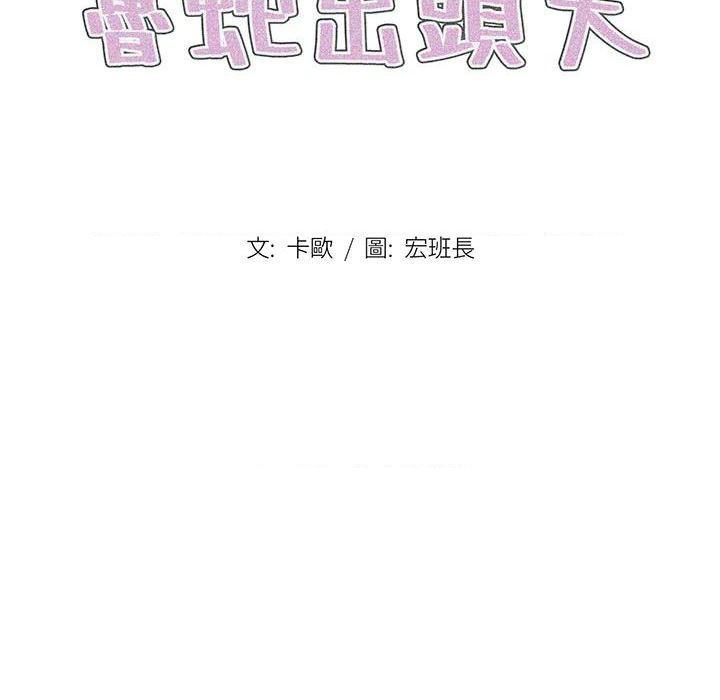 [韩国漫画] 鲁蛇出头天 校园,女学生,巨乳大奶#[111P]-22