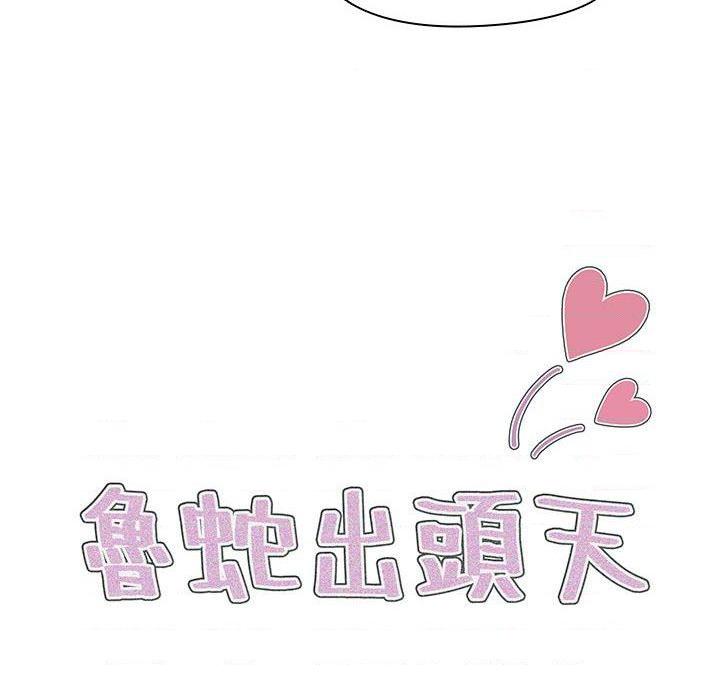 [韩国漫画] 鲁蛇出头天 校园,女学生,巨乳大奶#[112P]-8