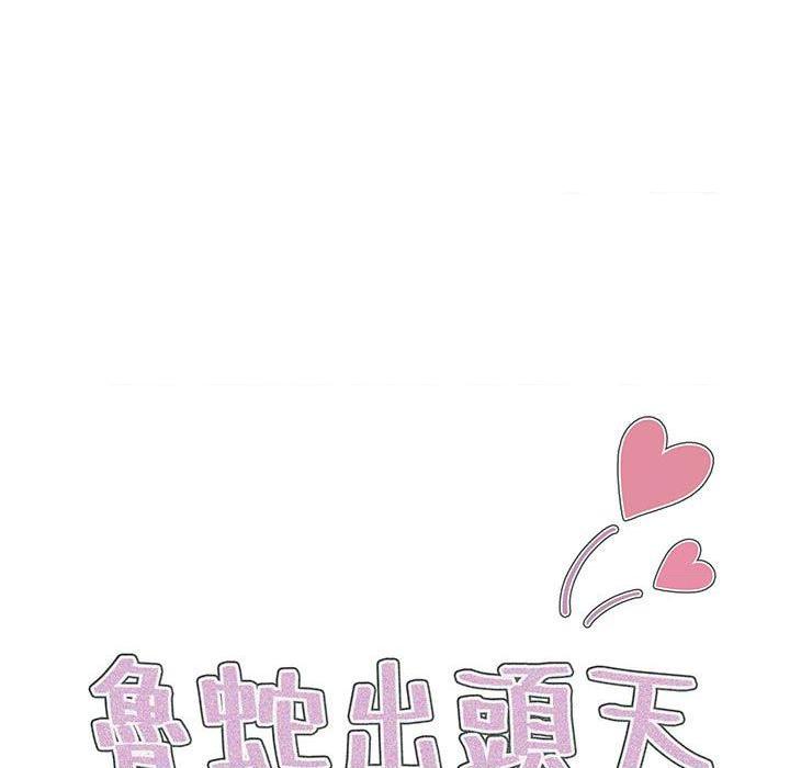 [韩国漫画] 鲁蛇出头天 校园,女学生,巨乳大奶#[122P]-9