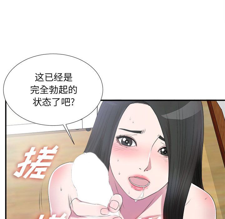 [韩国漫画] 密友 爱情,巨乳大奶#[100P]-8