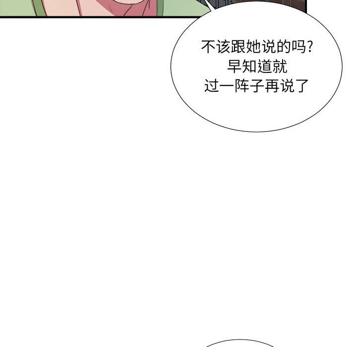 [韩国漫画] 密友 爱情,巨乳大奶#[127P]-23