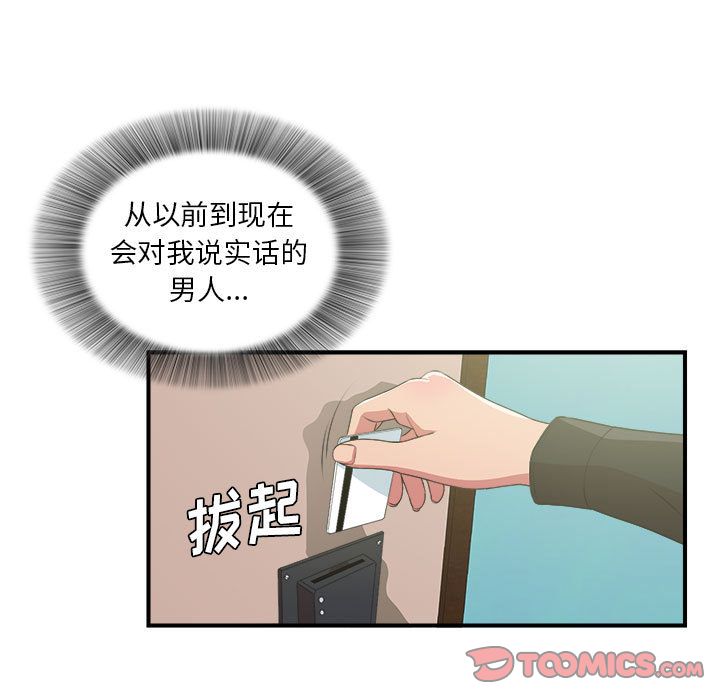 [韩国漫画] 密友 爱情,巨乳大奶#[127P]-45