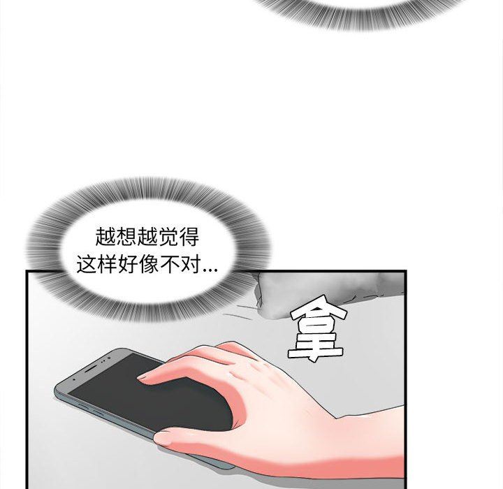 [韩国漫画] 密友 爱情,巨乳大奶#[102P]-75