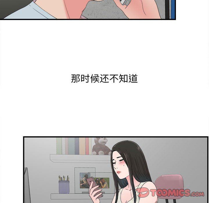 [韩国漫画] 密友 爱情,巨乳大奶#[99P]-54