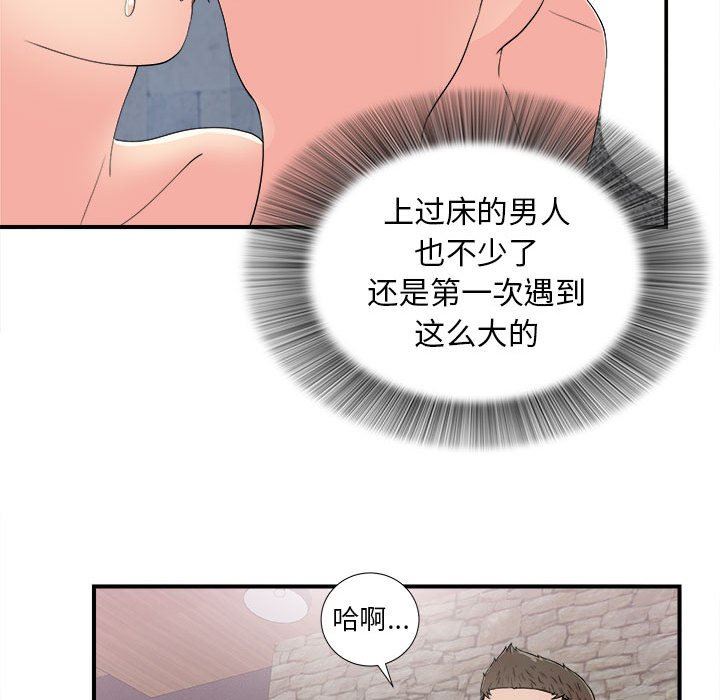 [韩国漫画] 密友 爱情,巨乳大奶#[105P]-23