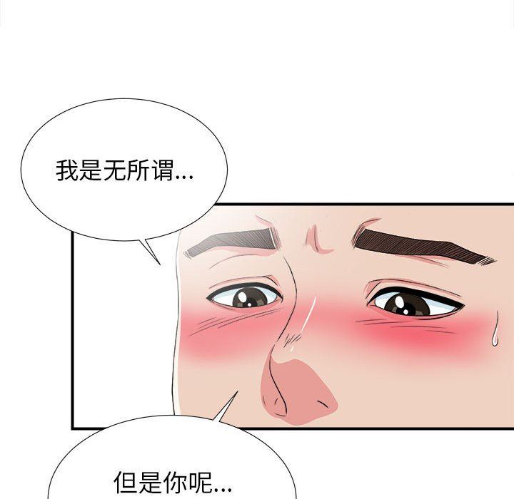 [韩国漫画] 密友 爱情,巨乳大奶#[105P]-39