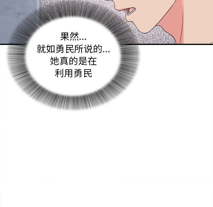 [韩国漫画] 密友 爱情,巨乳大奶#[105P]-43