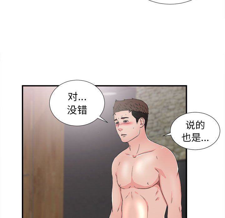[韩国漫画] 密友 爱情,巨乳大奶#[105P]-45