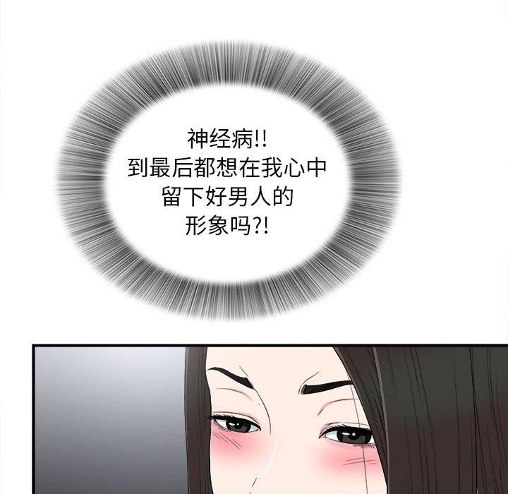[韩国漫画] 密友 爱情,巨乳大奶#[105P]-87