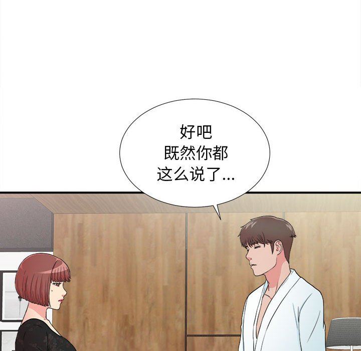 [韩国漫画] 密友 爱情,巨乳大奶#[99P]-45