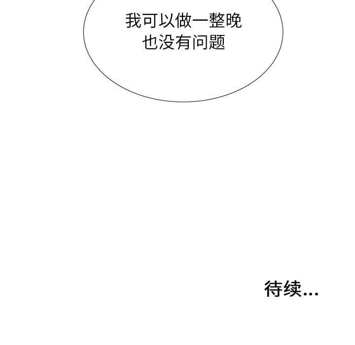 [韩国漫画] 密友 爱情,巨乳大奶#[102P]-101
