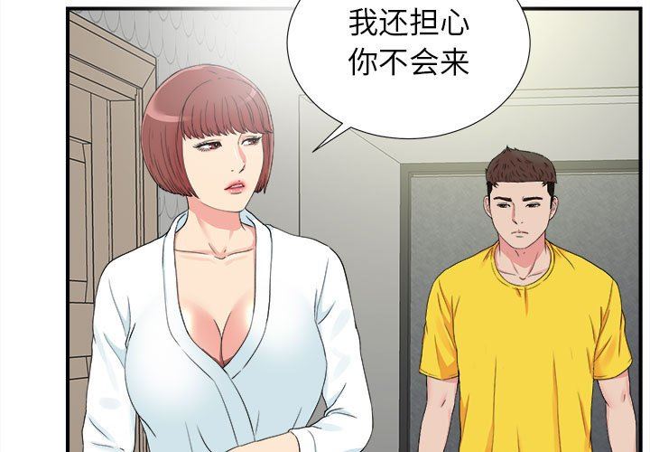 [韩国漫画] 密友 爱情,巨乳大奶#[102P]-3