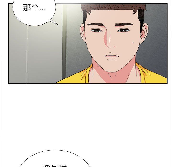 [韩国漫画] 密友 爱情,巨乳大奶#[102P]-5