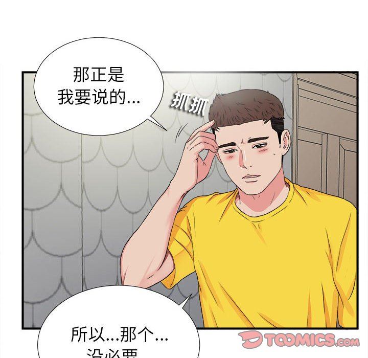[韩国漫画] 密友 爱情,巨乳大奶#[102P]-8