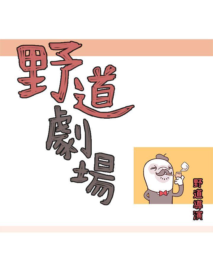 [韩国漫画] 野道剧场 爱情,熟女人妻,巨乳大奶, 后宫#[57P]-3